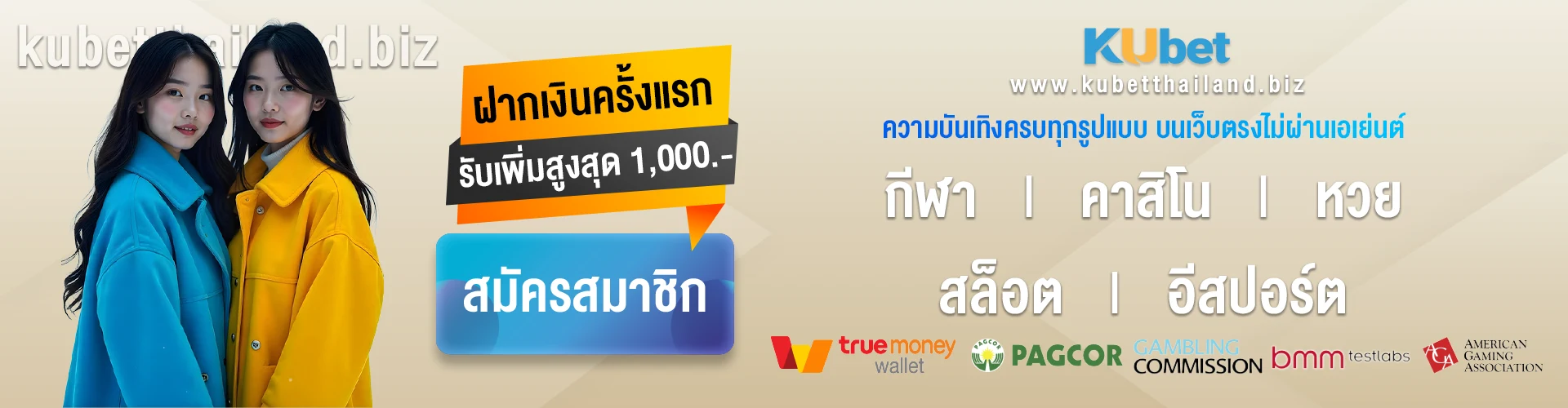 โบนัสฝากแรกรับ 100% สูงสุด 1,000 บาท