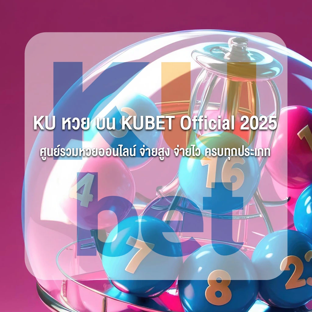 KU หวย บน KUBET Official 2025